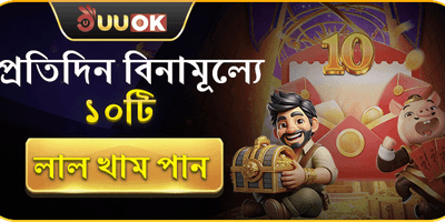 দৈনিক ফ্রি লাকি খাম promotion banner